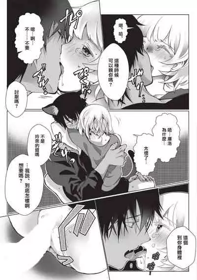 Kuroneko Kareshi〜Hatsujyouki Kemono no Zetsurinn H ni Gocyui！！～ | 黑猫男友～请注意发情期野兽带来的绝顶h！！～ Ch.1-5