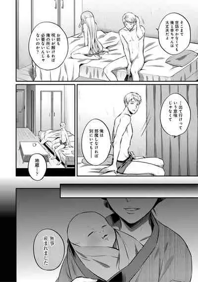 [Koori] Zesshokukei Danshi, Seiyoku o Shiru Ch. 1-32