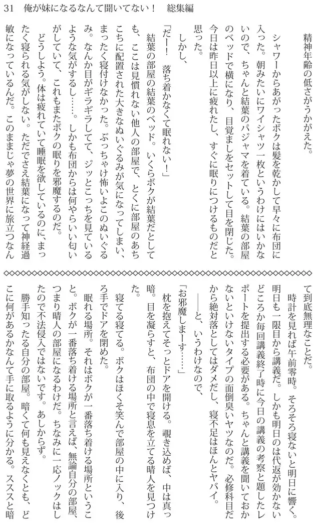 Ore ga imouto ni nante kiitenai