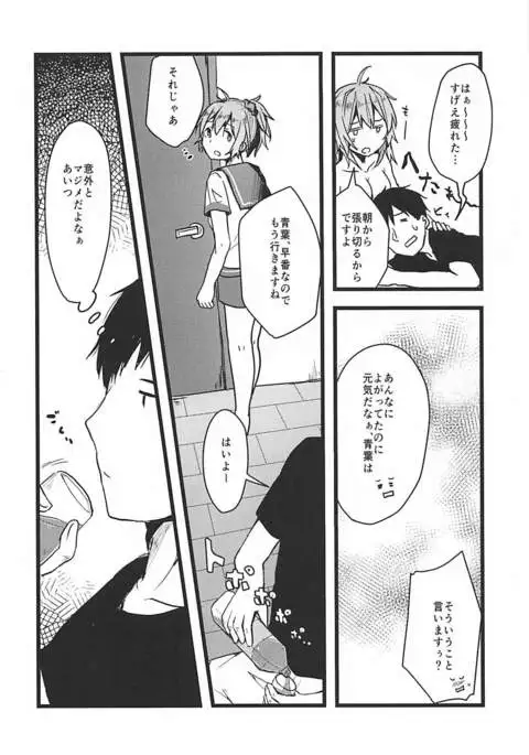 Haikei Atsui Hi ga Tsuzukimasu ga Kyou mo Aoba wa Genki desu.