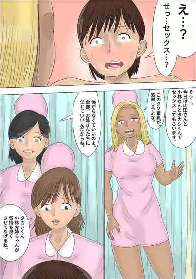 Doutei Sotsugyou Senmon Byouin