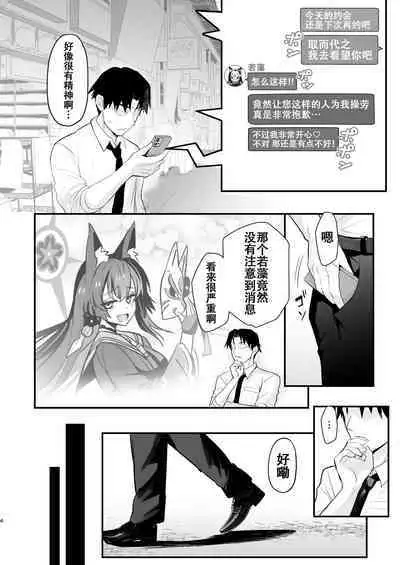 Wakamo-san, sore Kaze desu.