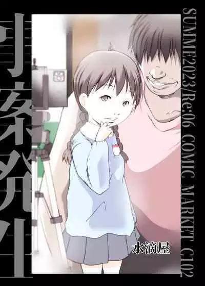 Jian Hassei SUMMER 2923/Re:06