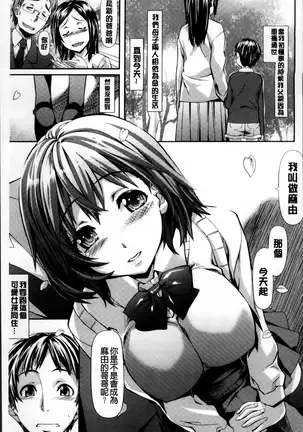 Koiiro Memai - I've got a crush on you.