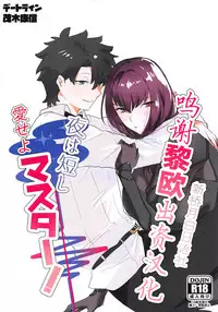 Yoru wa Mijikashi Aiseyo Master!