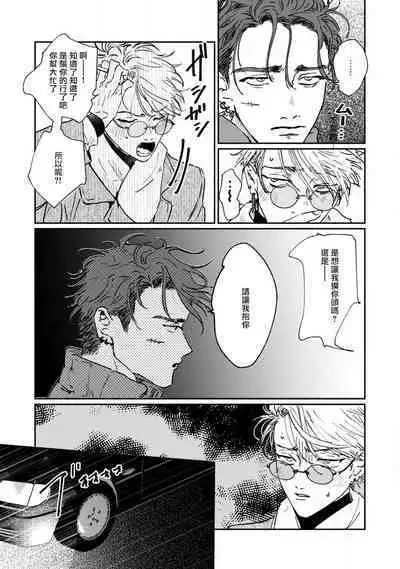 Nue no Naku Yoru ni | 于鵺啼之夜 Ch. 1-6 + 番外