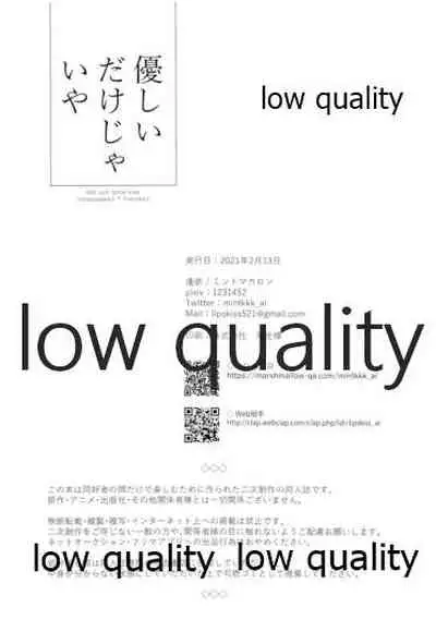 優しいだけじゃいや