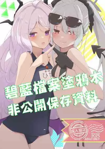 [Tefteria (Tef-sora)] Hikoukai Archive (Blue Archive)[中国翻訳]