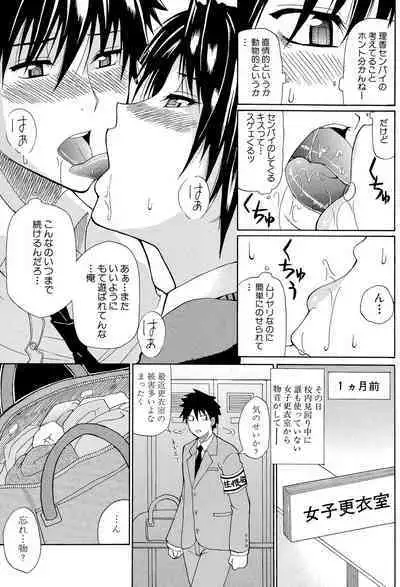 Ichizu na Toriko - A Earnest Captive