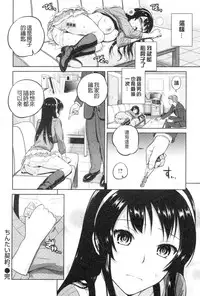 [Sugaishi] Tabezakari | 食色發育期 [Chinese] [keylun掃本中文版]