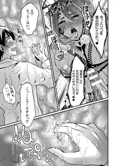 巨精霊の性なる雫 第1-2話