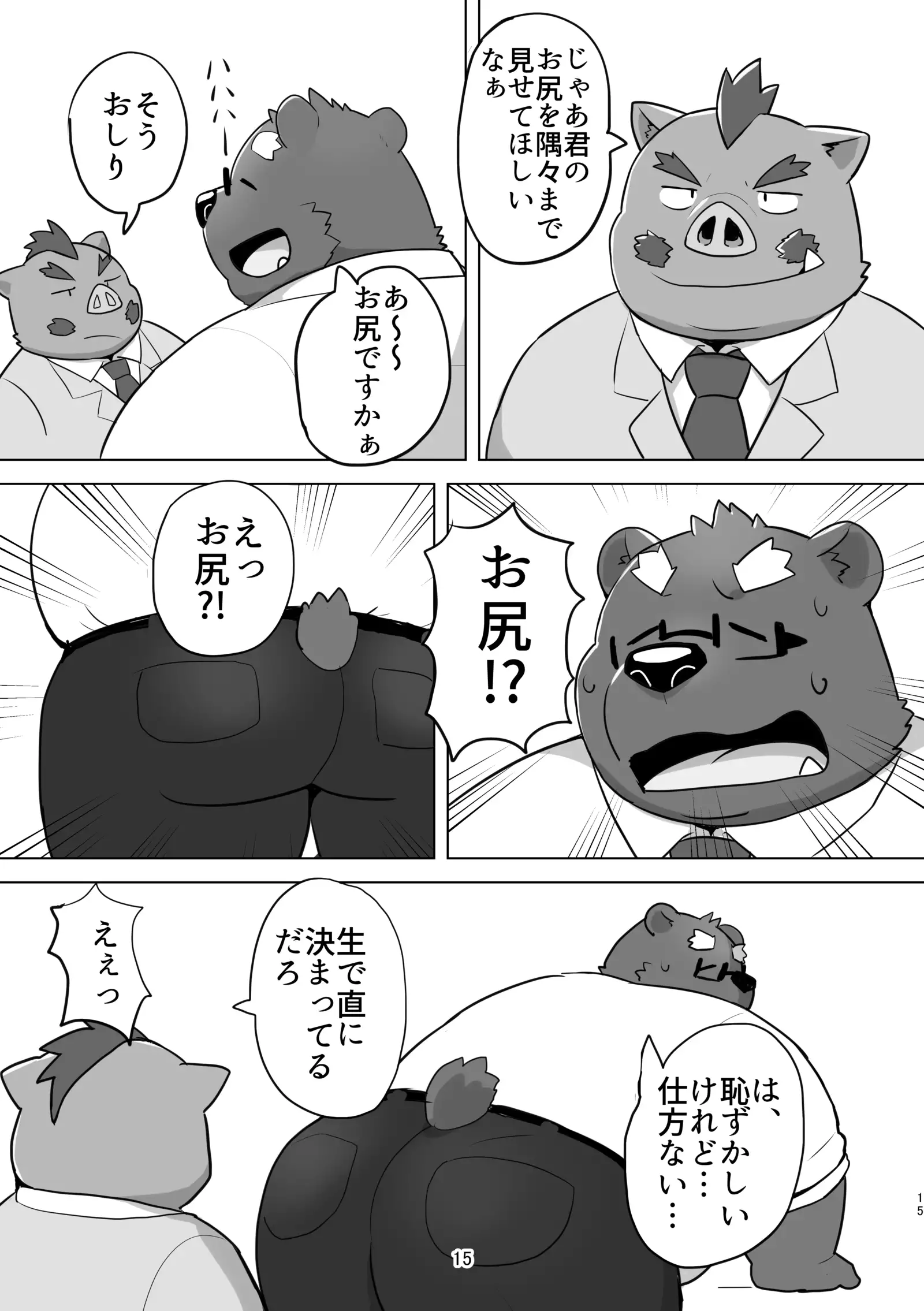 ［強烈肥養外科（びーと）］KUMAPAPA1