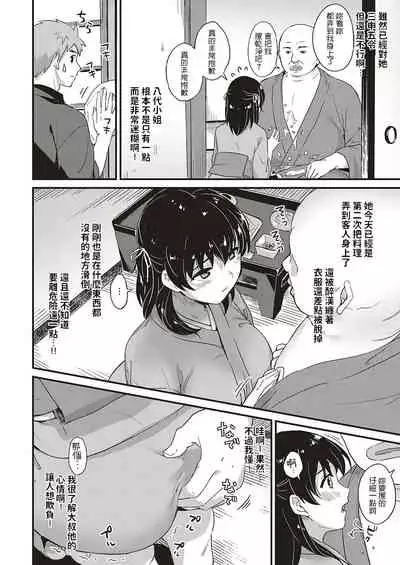 Youkoso Onsen Ryokan Nagase e Zenhen + Chuuhen