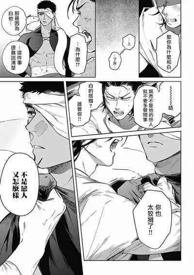 Sahara no Koufuku Mono | 撒哈拉的幸福者 Ch. 1-3