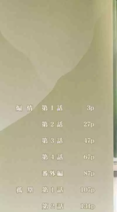 Senjou - A Desire is Instigated