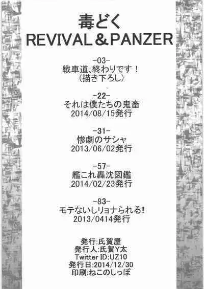 Dokudoku REVIVAL & PANZER