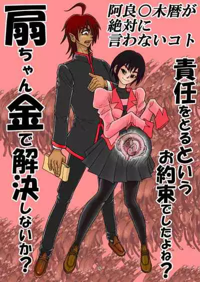 Honto wa Eroi Obakemonogatari