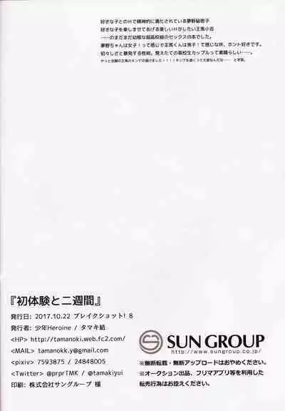 First sexual experience & 2 weeks later