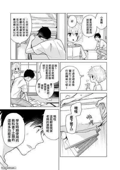 Noraneko Shoujo to no Kurashikata | 與野貓少女一起生活的方法 Ch. 22-38