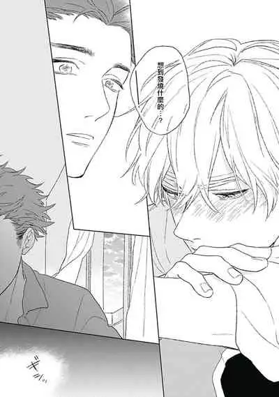 [Suzumaru Minta] Golden Sparkle | 闪耀金色光芒的你 Ch. 1-6 [Chinese] [Digital] [完结]