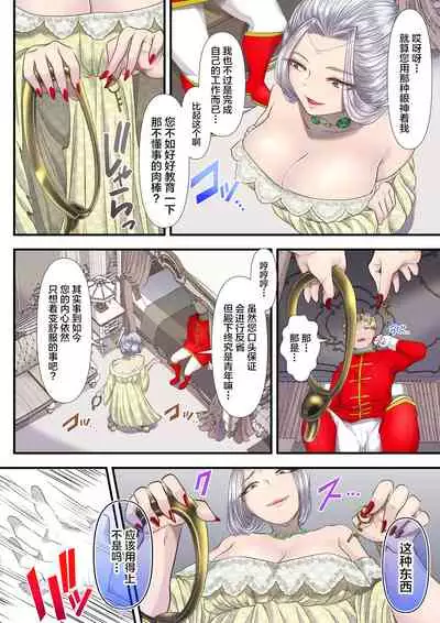 Koukyuu Shoufu no Baikoku Maso-ka Choukyou