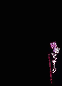 [Crimson] Gokujou Massage -Koe no Dasenai Joukyou de Ika Sareru Onna-tachi-