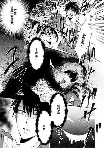 Kami-sama no Shippo 1 | 神明的尾巴 1