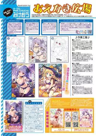 [Melonbooks] Gekkan Uribou Zakka Ten 2021-10-29 Goro Hakkougou [Digital]