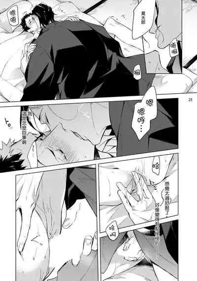 Tasuketa Yakuza ni Nerawaretemasu!? | 被救过的黑帮盯上了!? 1-2