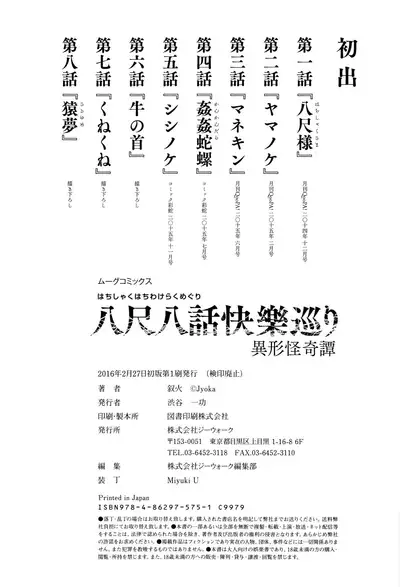 Hachishaku Hachiwa Keraku Meguri - Igyou Kaikitan