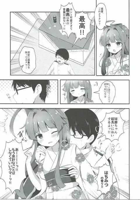 Kuma-chan wa Amai Hachimitsu no Kaori