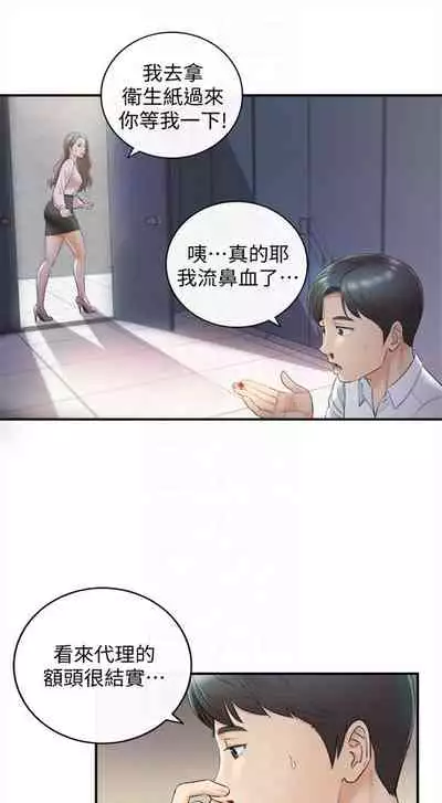 （周5）正妹小主管 1-27 中文翻译（更新中）