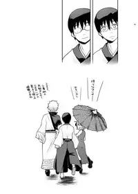 [MIRAGE CAT (Suika Soda)] Naisho Banashi Vol. 1-2 (Gintama) [Digital]