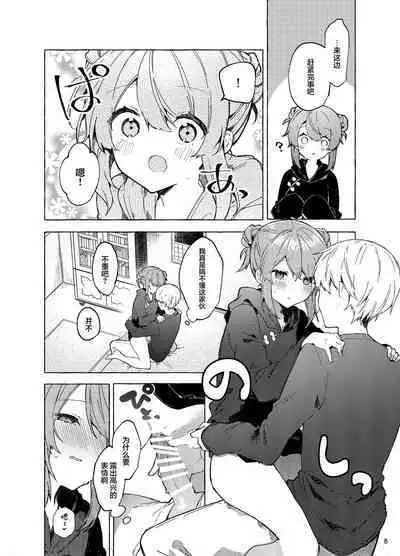 Kyou kara Waruiko. Zoku | 从今天开始当坏孩子。续