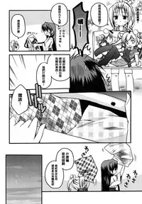 [Asio] Haruka-iro midara [Chinese] [篆儀通文書坊漢化]