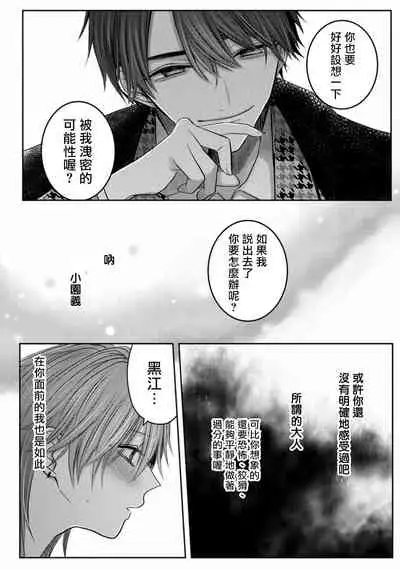 [Chifuyu] Kuroe to Mesu no Sono | 黑江和雌之园 Ch. 1 [Chinese] [拾荒者汉化组] [Digital]