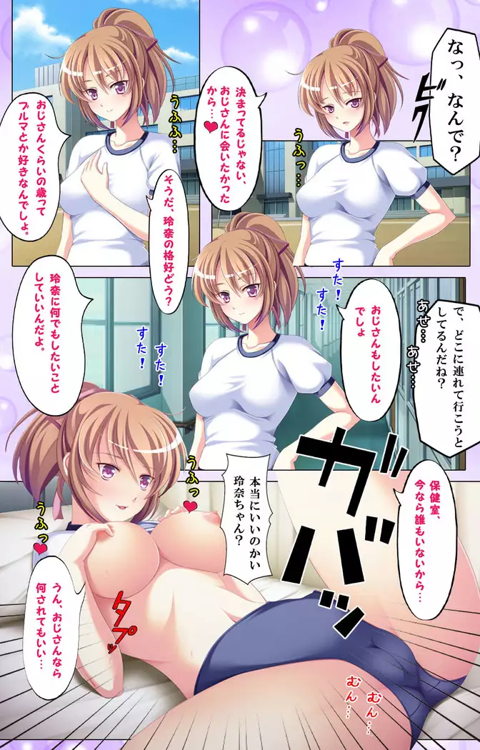 Musume no shin'yu JK to ikenai kankei ~ kon'na koto ga musume ya tsuma ni baretara…~