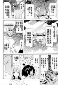 [Akatsuki Myuuto] Lingua Franca!! Ch. 1-7 [Chinese] [內含半年尻本的筆電送原廠維修被整台搞丟搞得自己只能用手機遠端連回家裡電腦課難做漢化而憤怒不已的好野柯個人漢化]