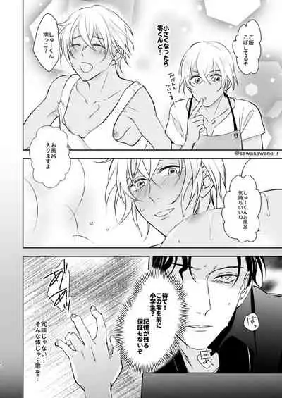 [Iris (Sawano Ryou)] Junai Paradox (Meitantei Conan) [Digital]