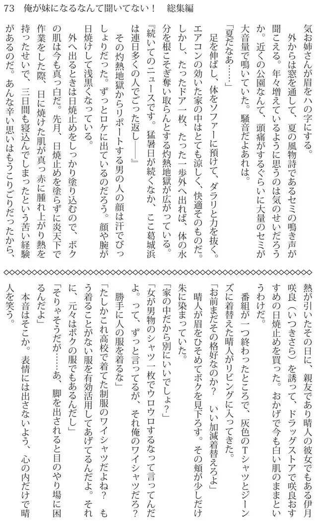 Ore ga imouto ni nante kiitenai