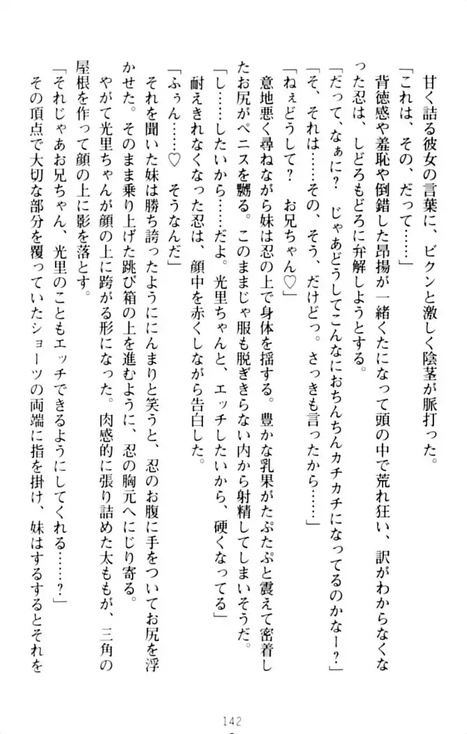 ダダ甘妹の応援エッチ