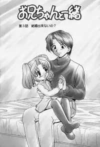 [Yamazaki Umetarou] Onii-chan to Issho - Together with an elder brother