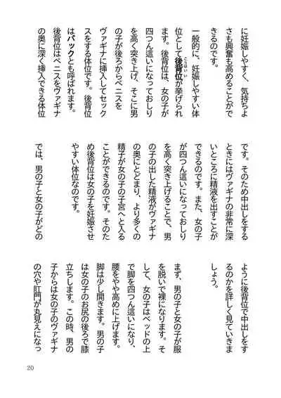 Koukousei Couple no Tame no Kimochii Nakadashi Sex o Tanoshimu Hon