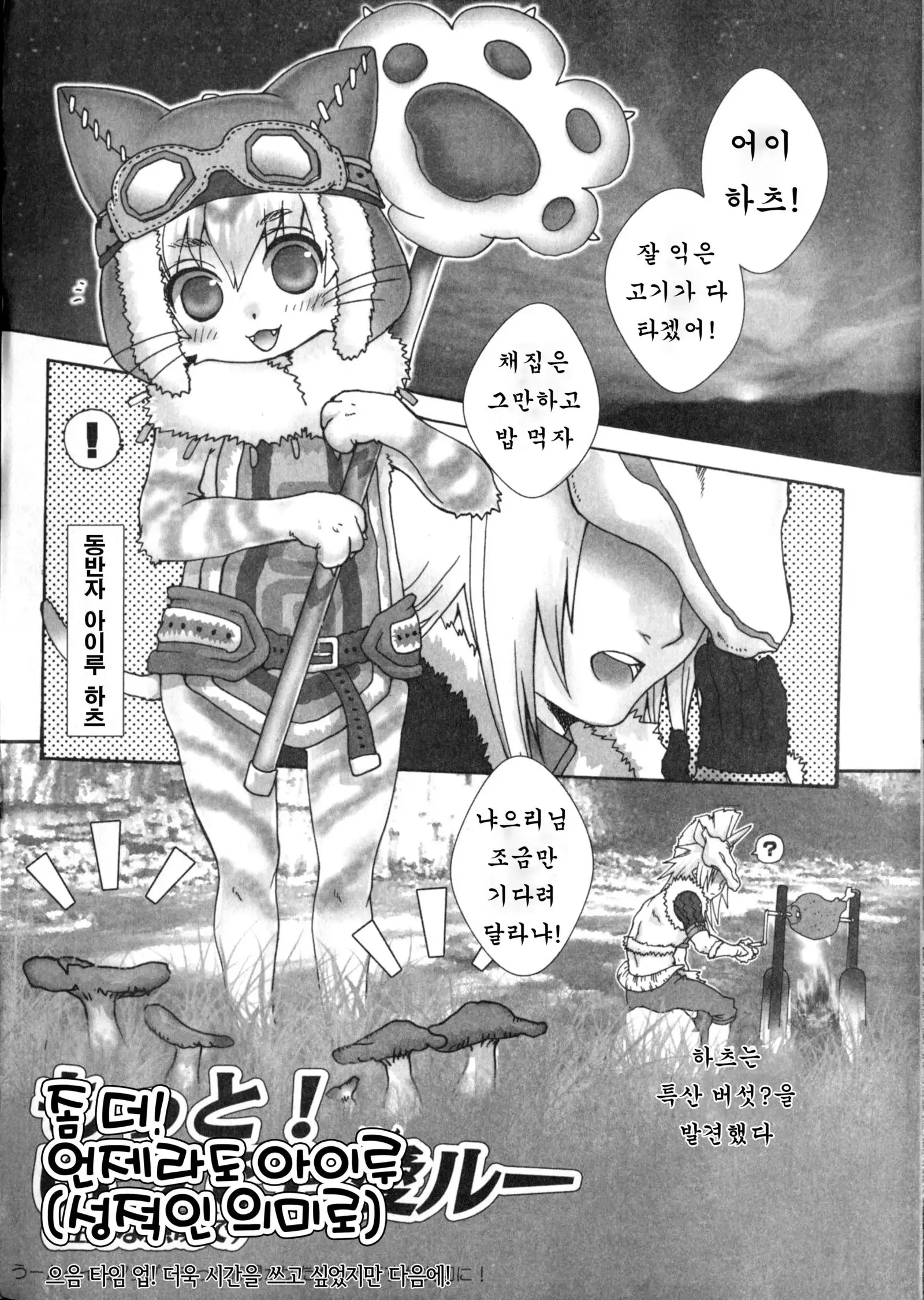 Motto! Itsudemo Airuu