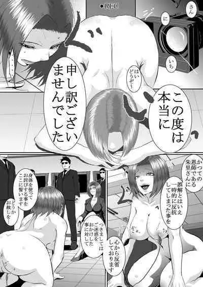 Popular Idol Muzan Forced SM Hell 1 - 2