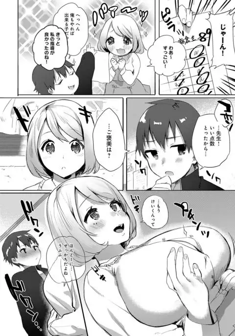 Hajimete Ecchi - My First "H"