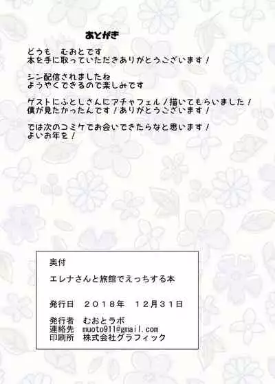 Helena-san to Ryokan de Ecchi Suru Hon