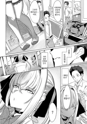 Netsuretsu!? na Hitomi Ch. 1~4 | 열렬!?한 눈동자 제1~4화