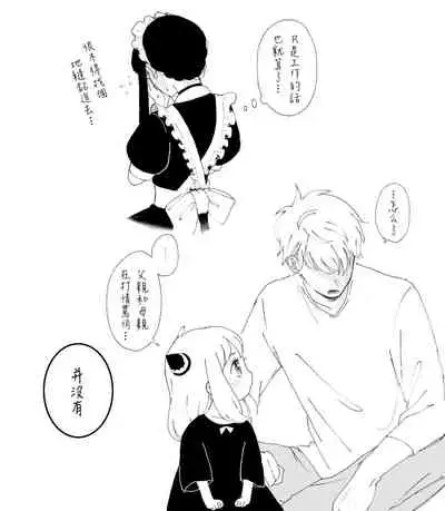 [datsuko] 間諜過家家同人 SF LOG 1 (SPY×FAMILY) [Chinese] [莉赛特汉化组]