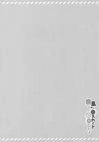 (SC2016 Autumn) [Watakubi (Sasai Saji)] Kashima-nyan -Skirt +KneeSo (Kantai Collection -KanColle-)